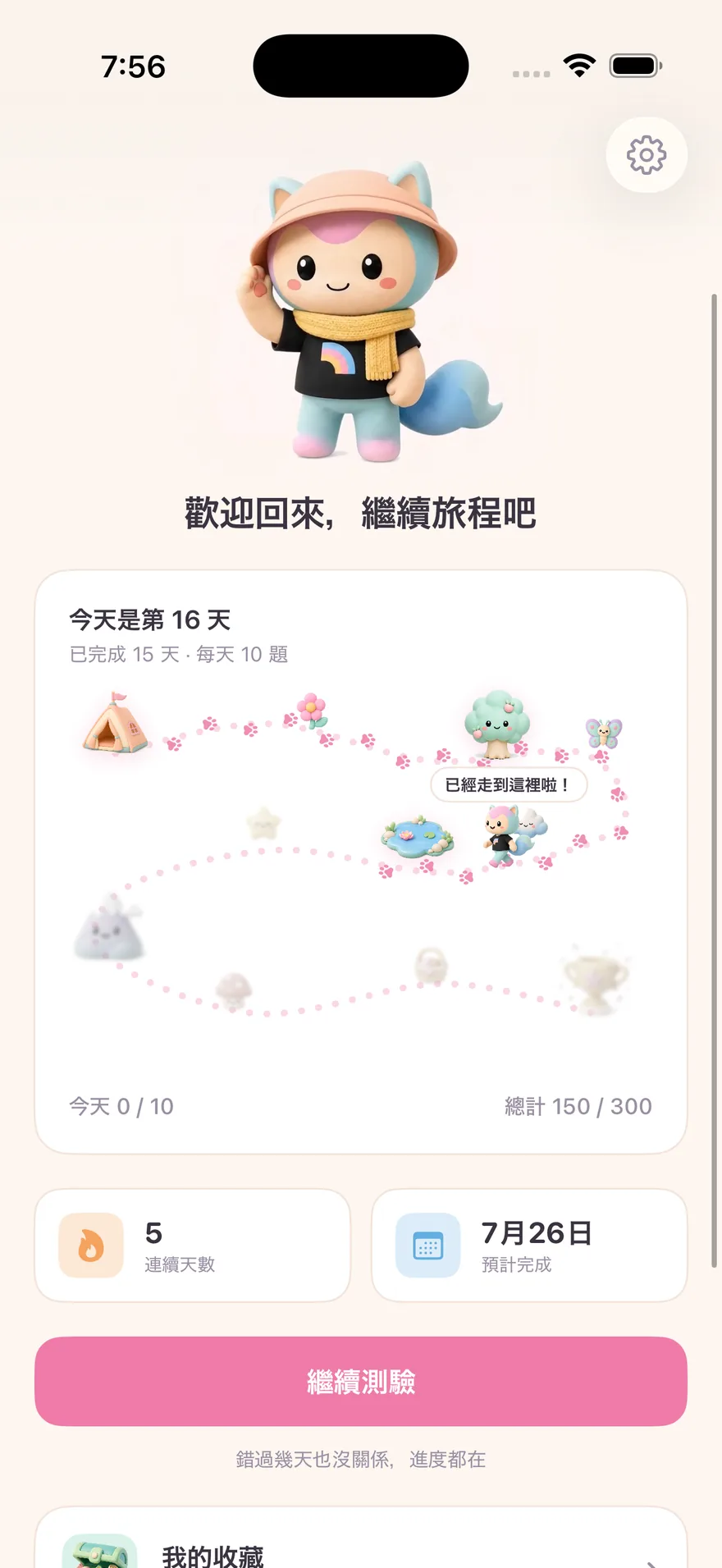 大五人格測驗 App 首頁,顯示旅程第 16 天