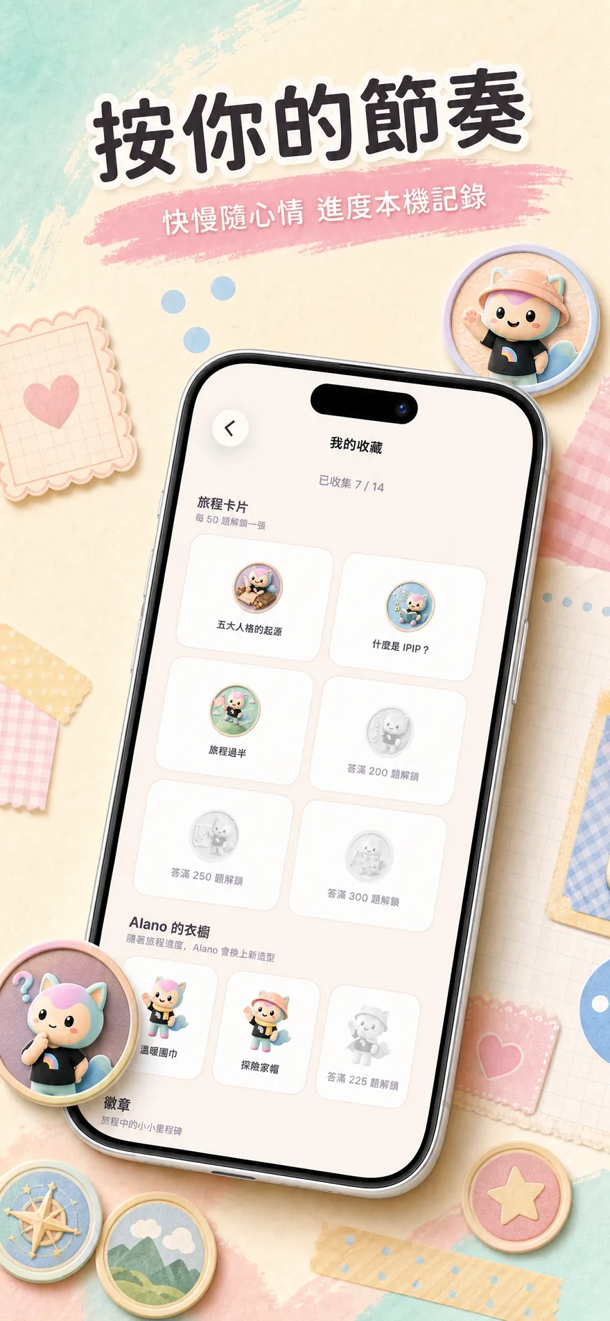 按你的節奏完成 — 快慢隨心情,進度本機記錄